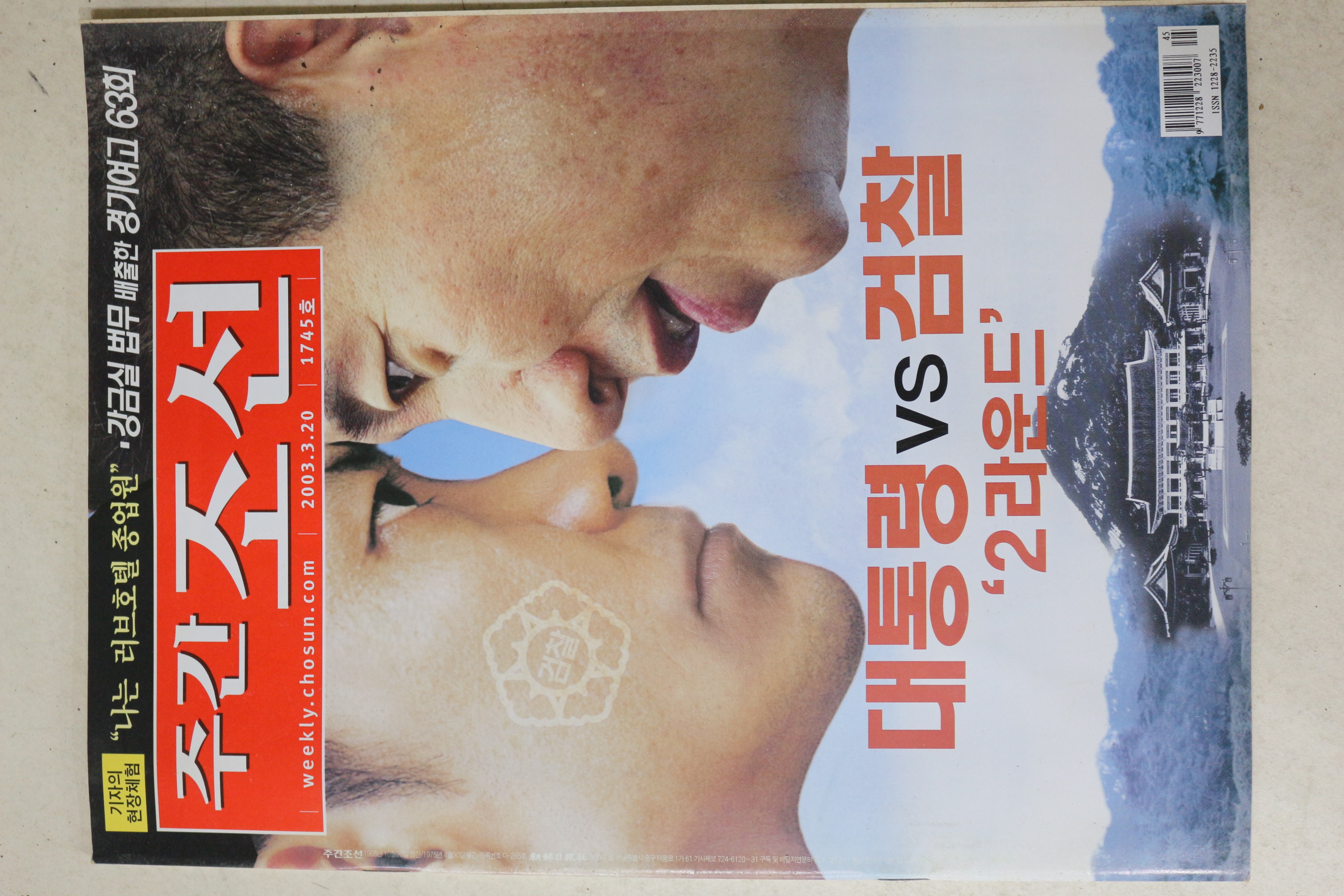 2003년 주간조선 3월20일자