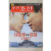2003년 주간조선 3월20일자