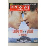 2003년 주간조선 3월20일자