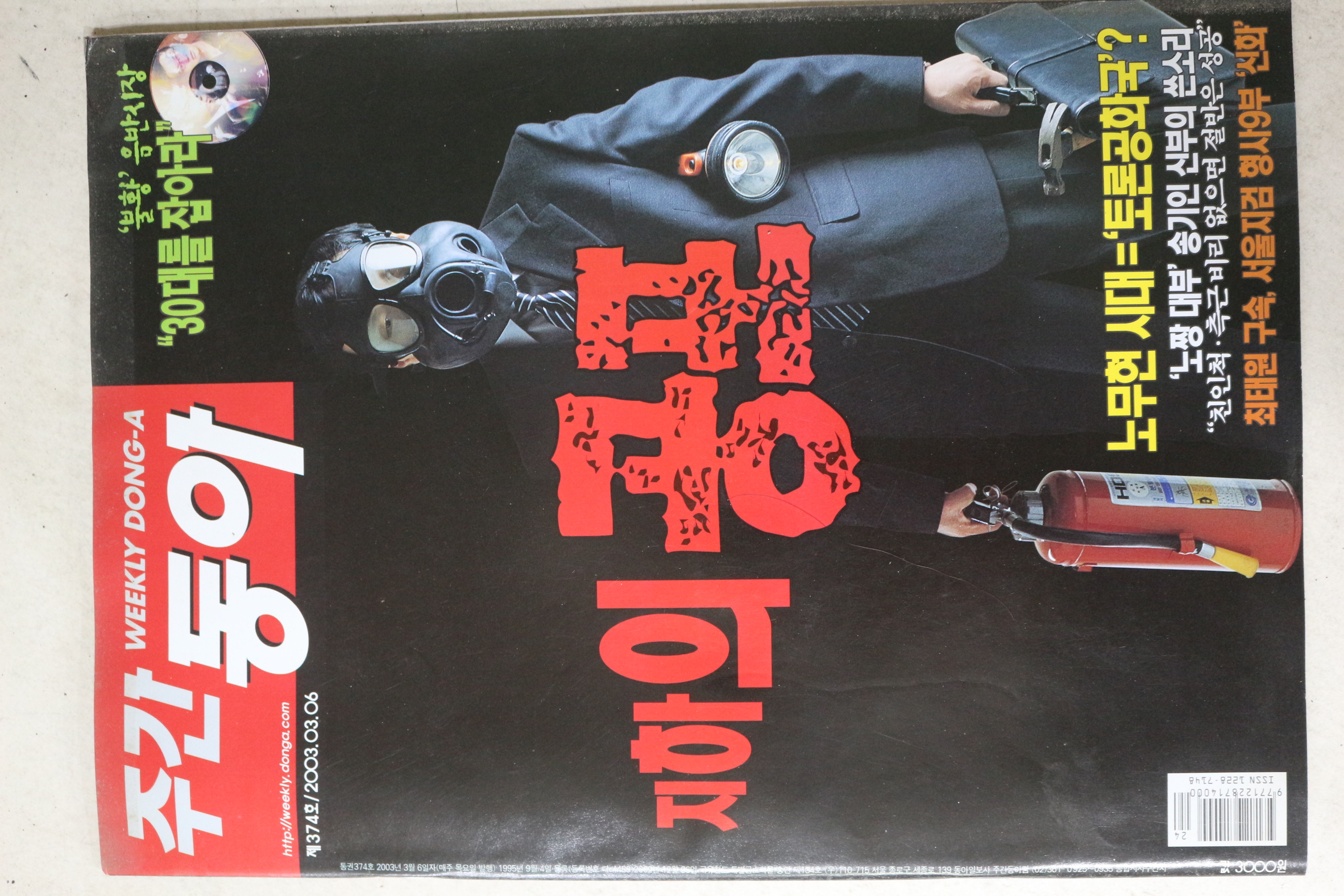 2003년 주간동아 3월6일자