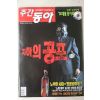 2003년 주간동아 3월6일자