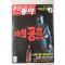 2003년 주간동아 3월6일자