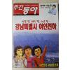 2003년 주간동아 10월9일자