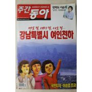 2003년 주간동아 10월9일자