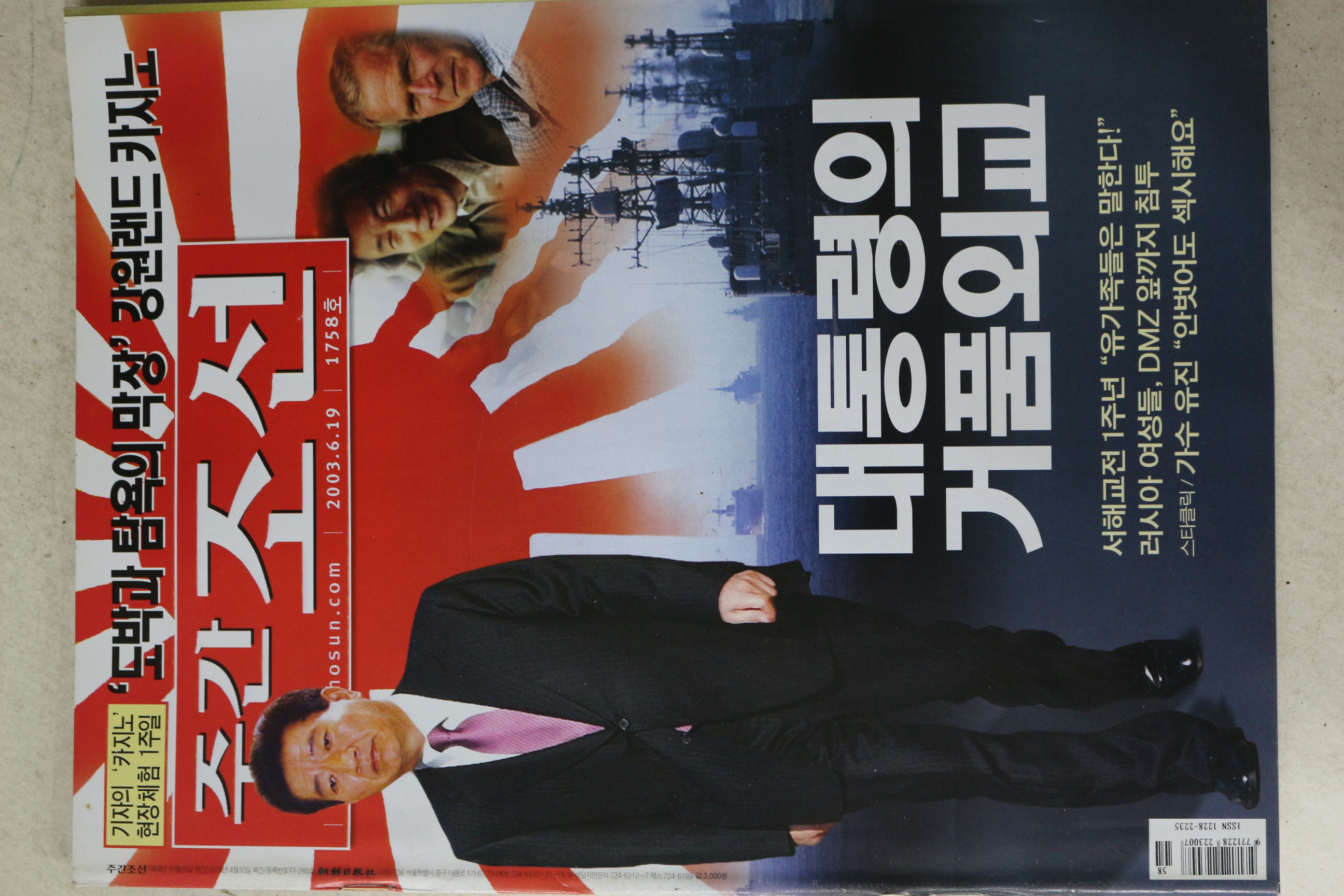 2003년 주간조선 6월19일자