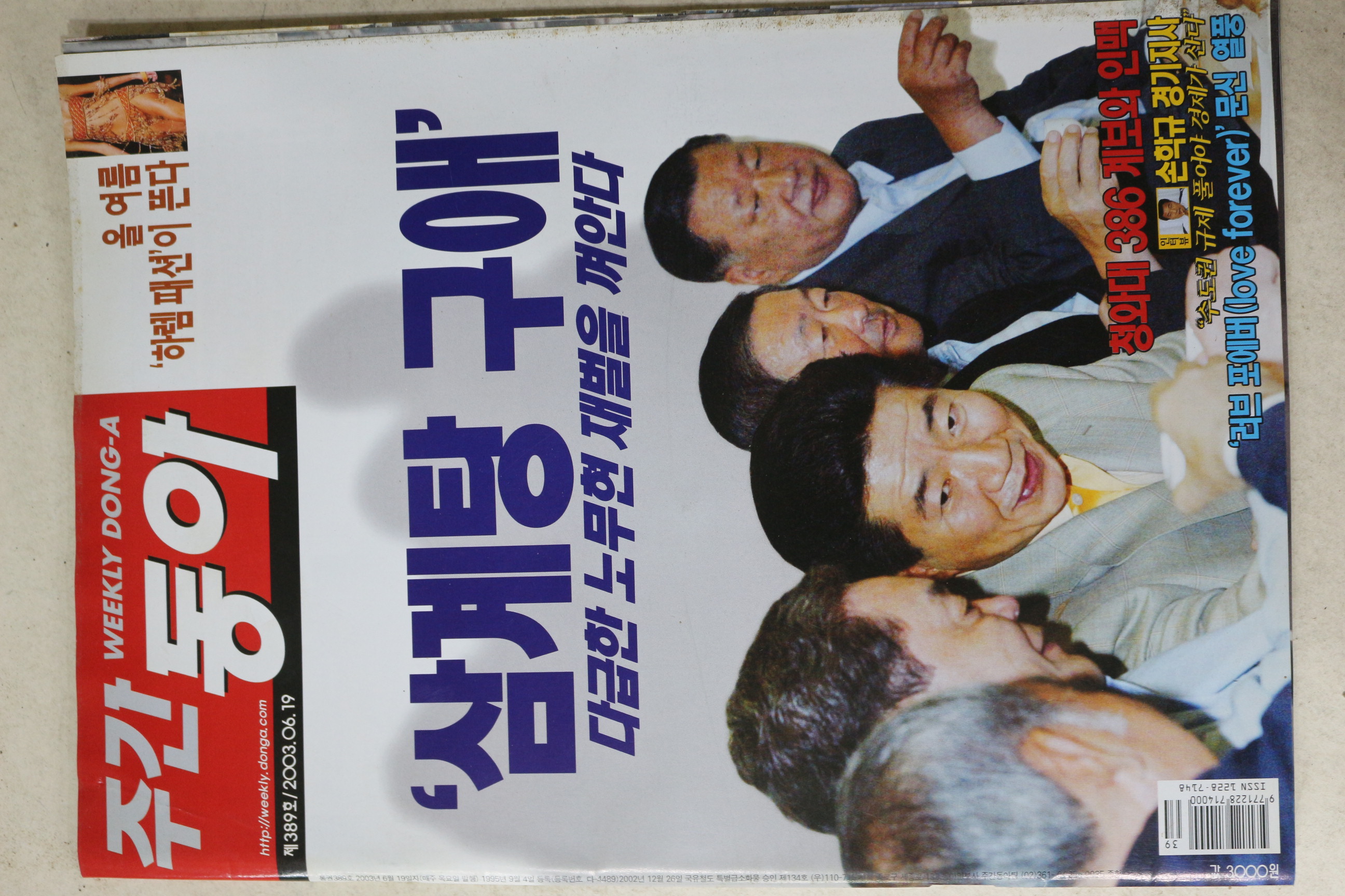 2003년 주간동아 6월19일자