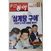 2003년 주간동아 6월19일자