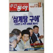 2003년 주간동아 6월19일자