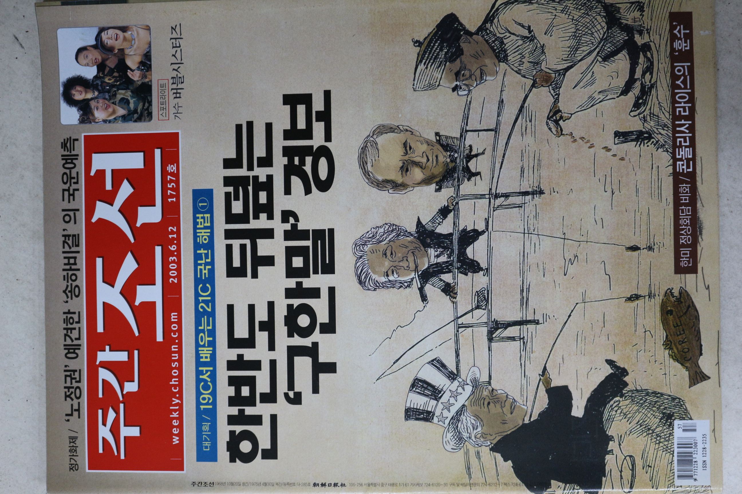 2003년 주간조선 6월12일자
