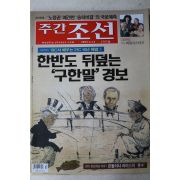 2003년 주간조선 6월12일자