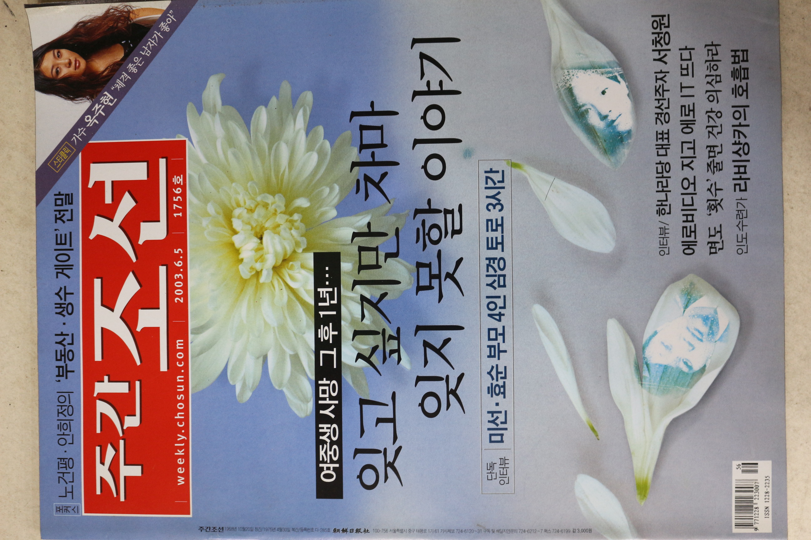 2003년 주간조선 6월5일자
