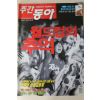2003년 주간동아 5월29일자