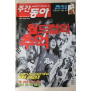 2003년 주간동아 5월29일자