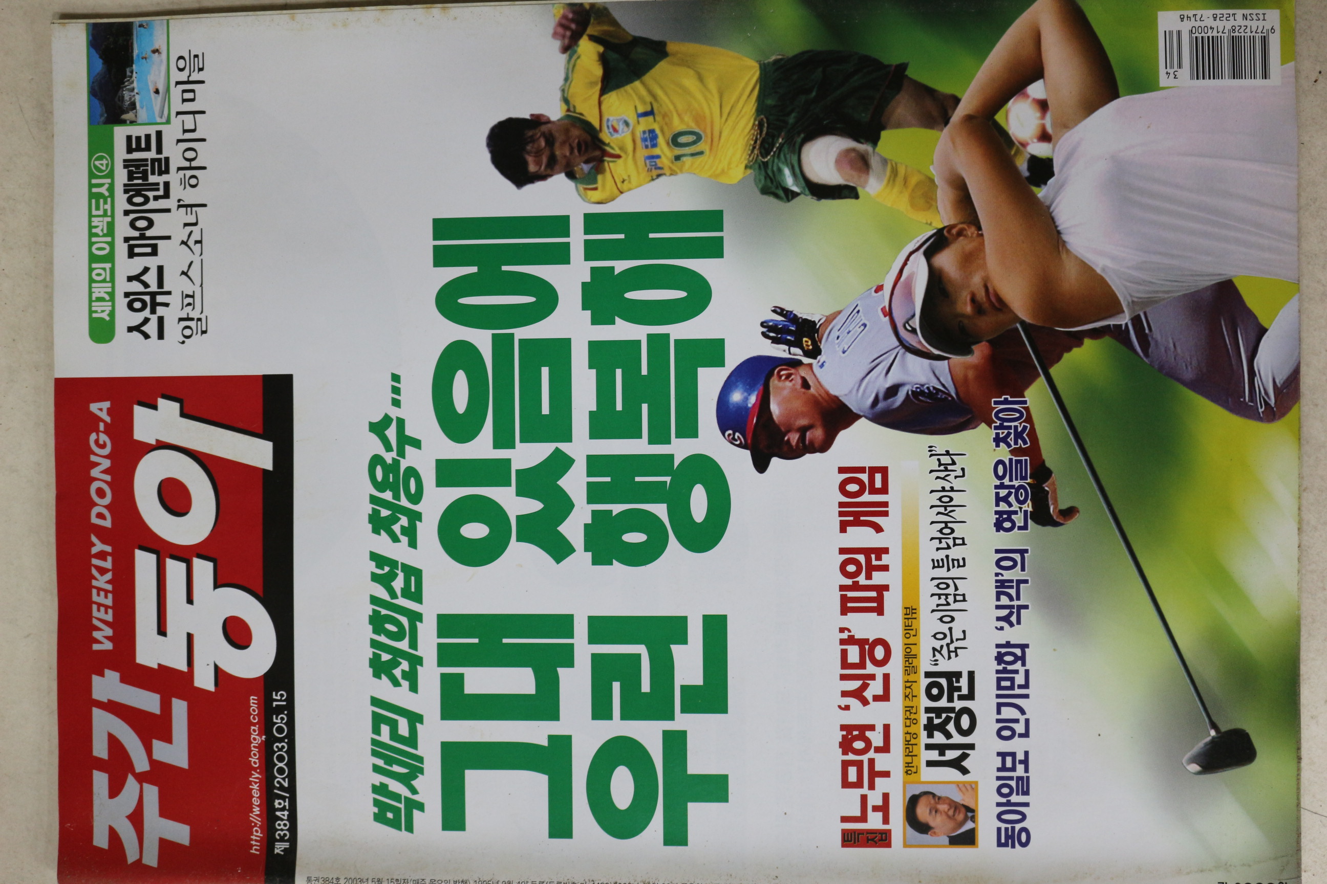 2003년 주간동아 5월15일자