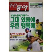 2003년 주간동아 5월15일자