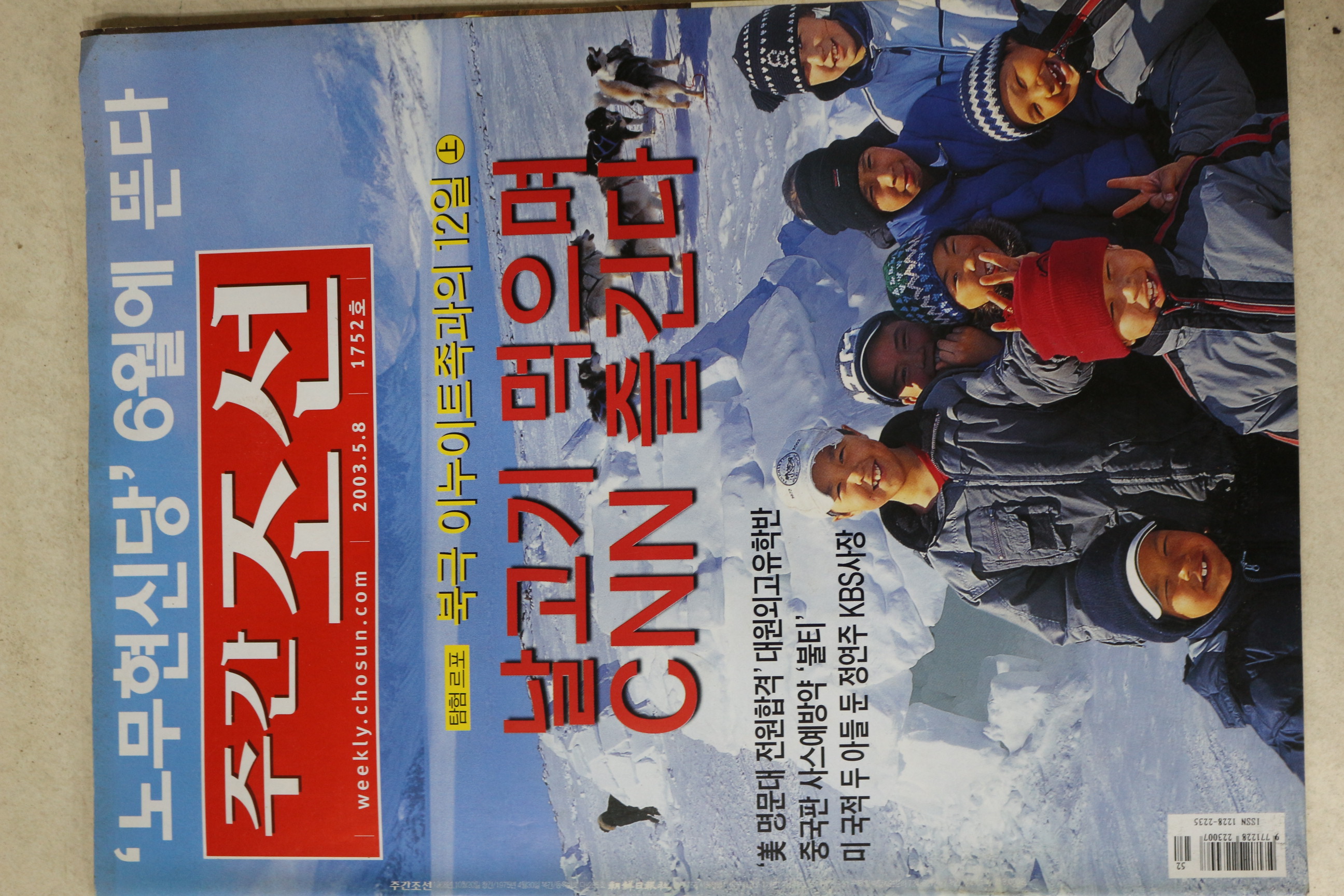 2003년 주간조선 5월8일자