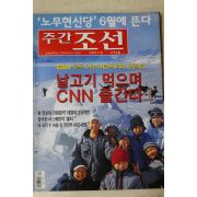 2003년 주간조선 5월8일자