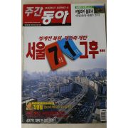2003년 주간동아 5월8일자