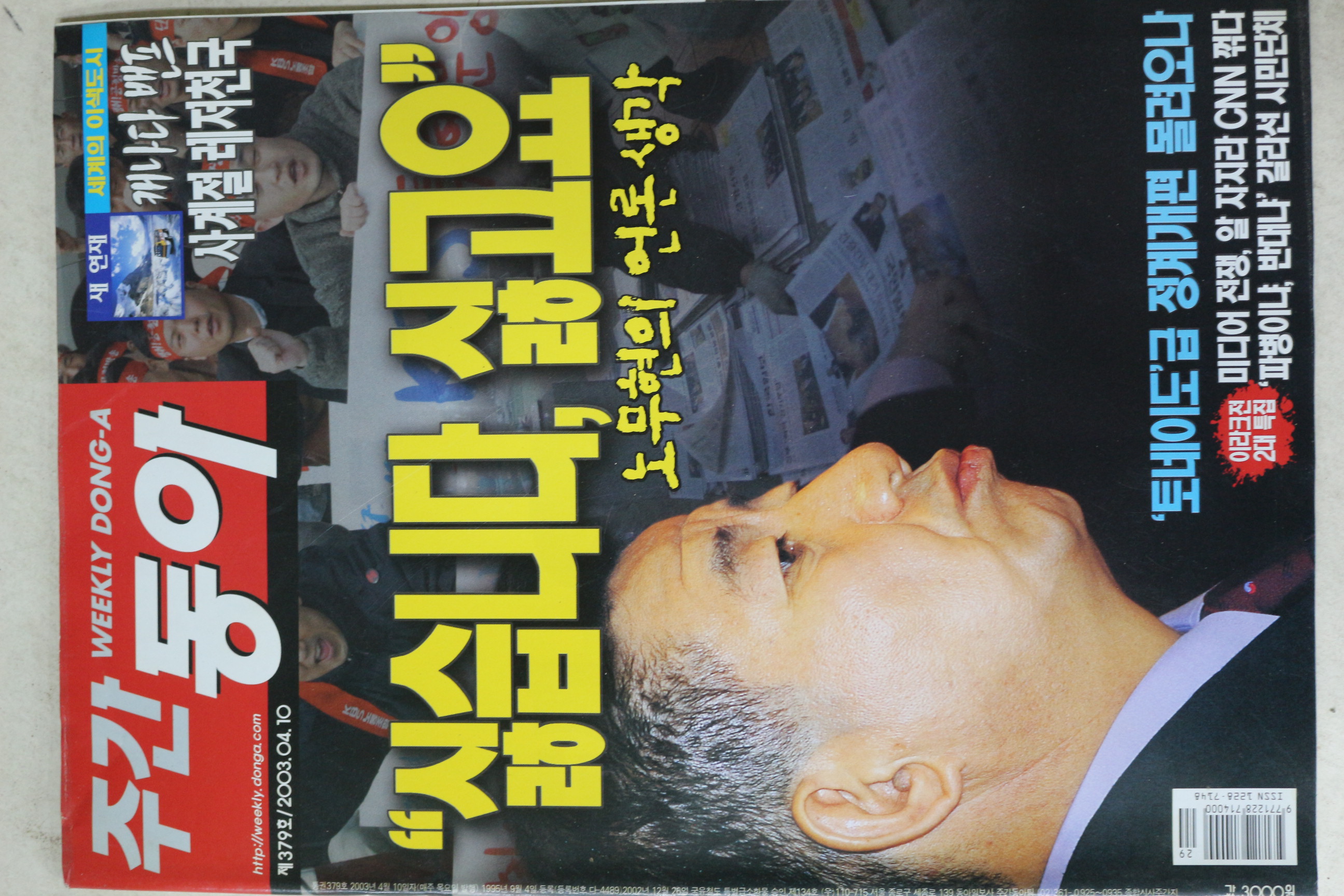 2003년 주간동아 4월10일자