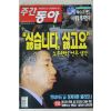 2003년 주간동아 4월10일자