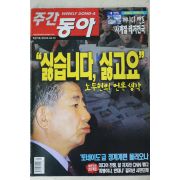 2003년 주간동아 4월10일자