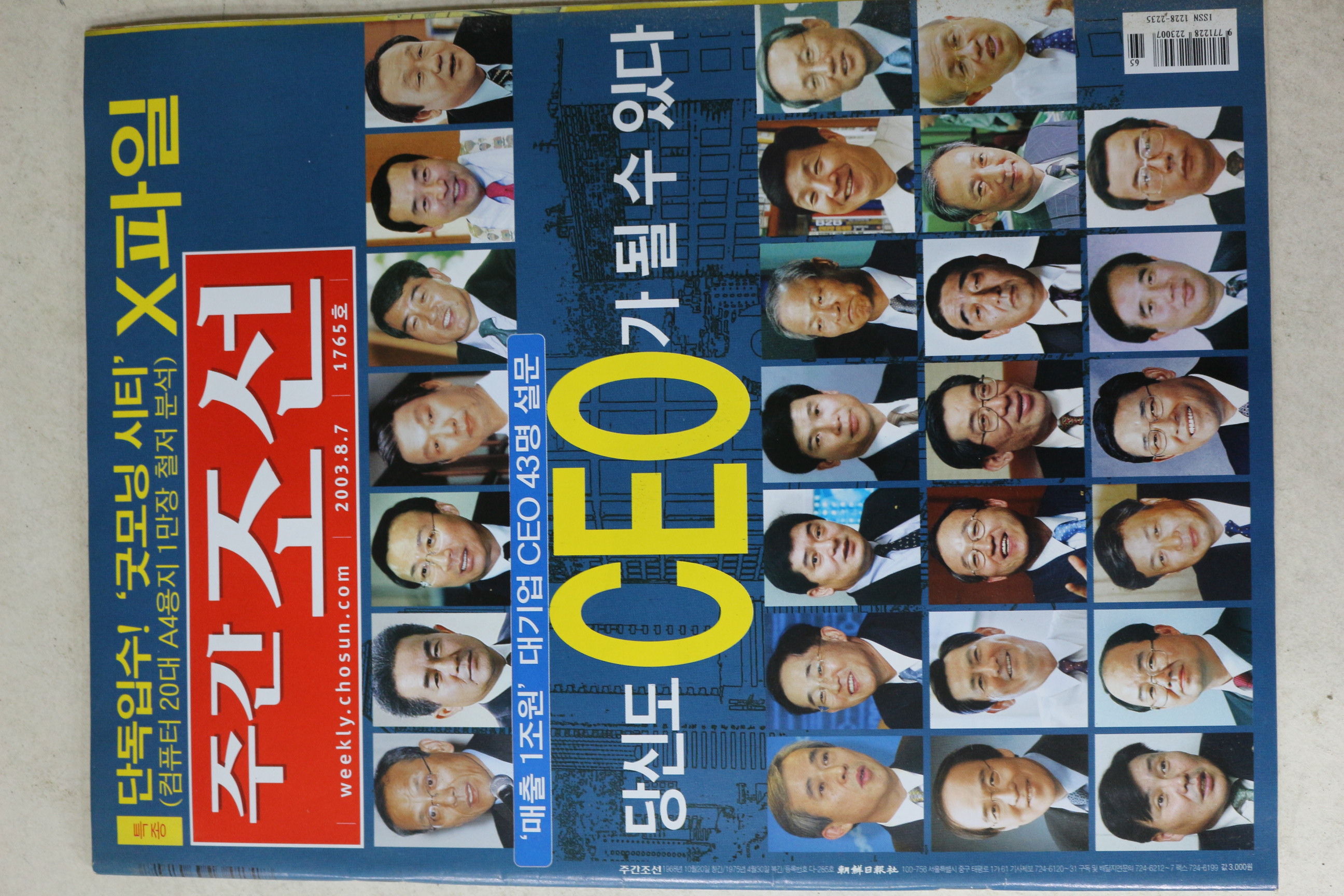 2003년 주간조선 8월7일자