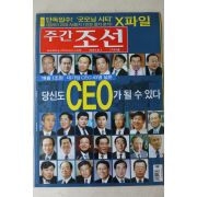 2003년 주간조선 8월7일자