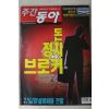 2003년 주간동아 8월7일자