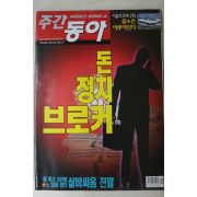 2003년 주간동아 8월7일자