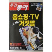 2003년 주간동아 7월24일자
