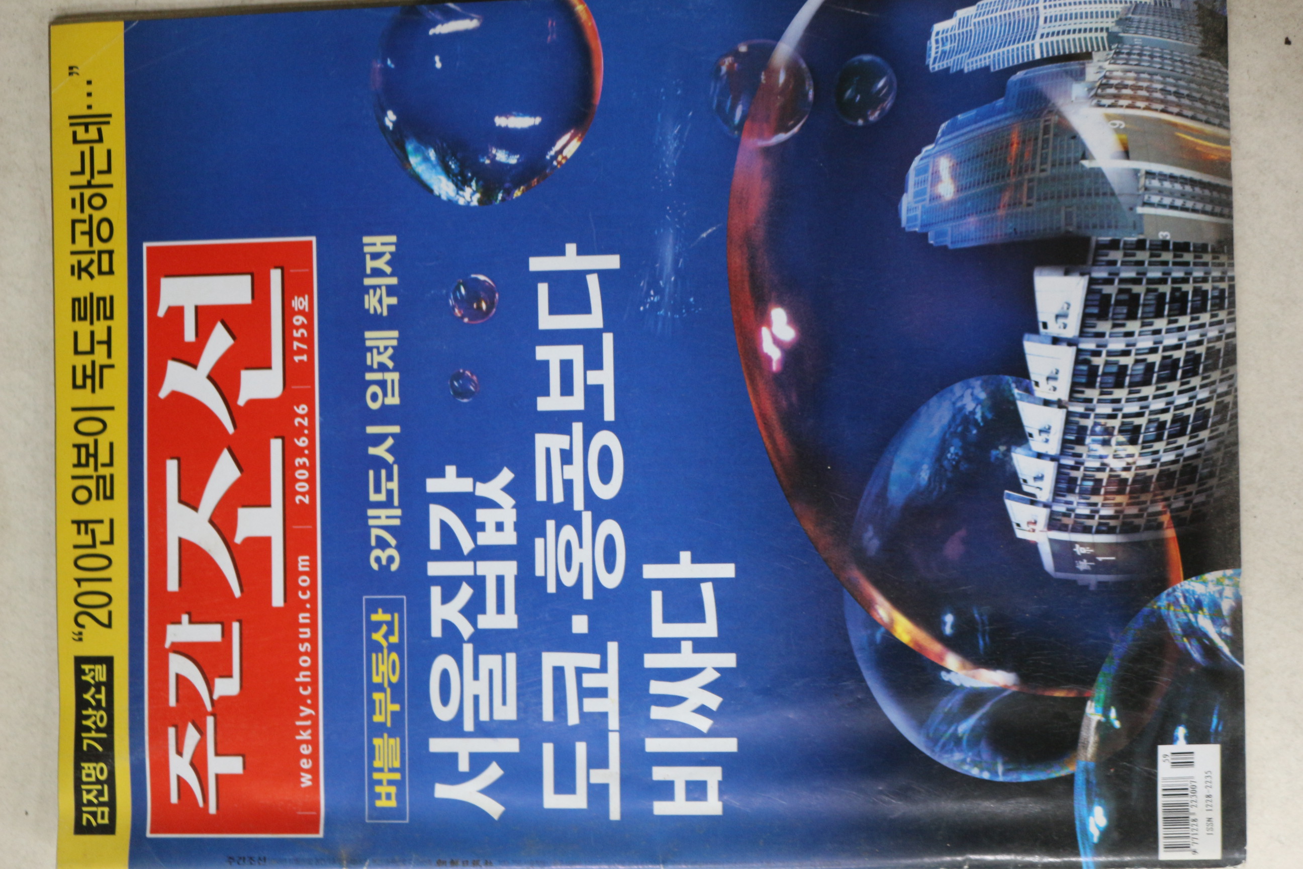 2003년 주간조선 6월26일자