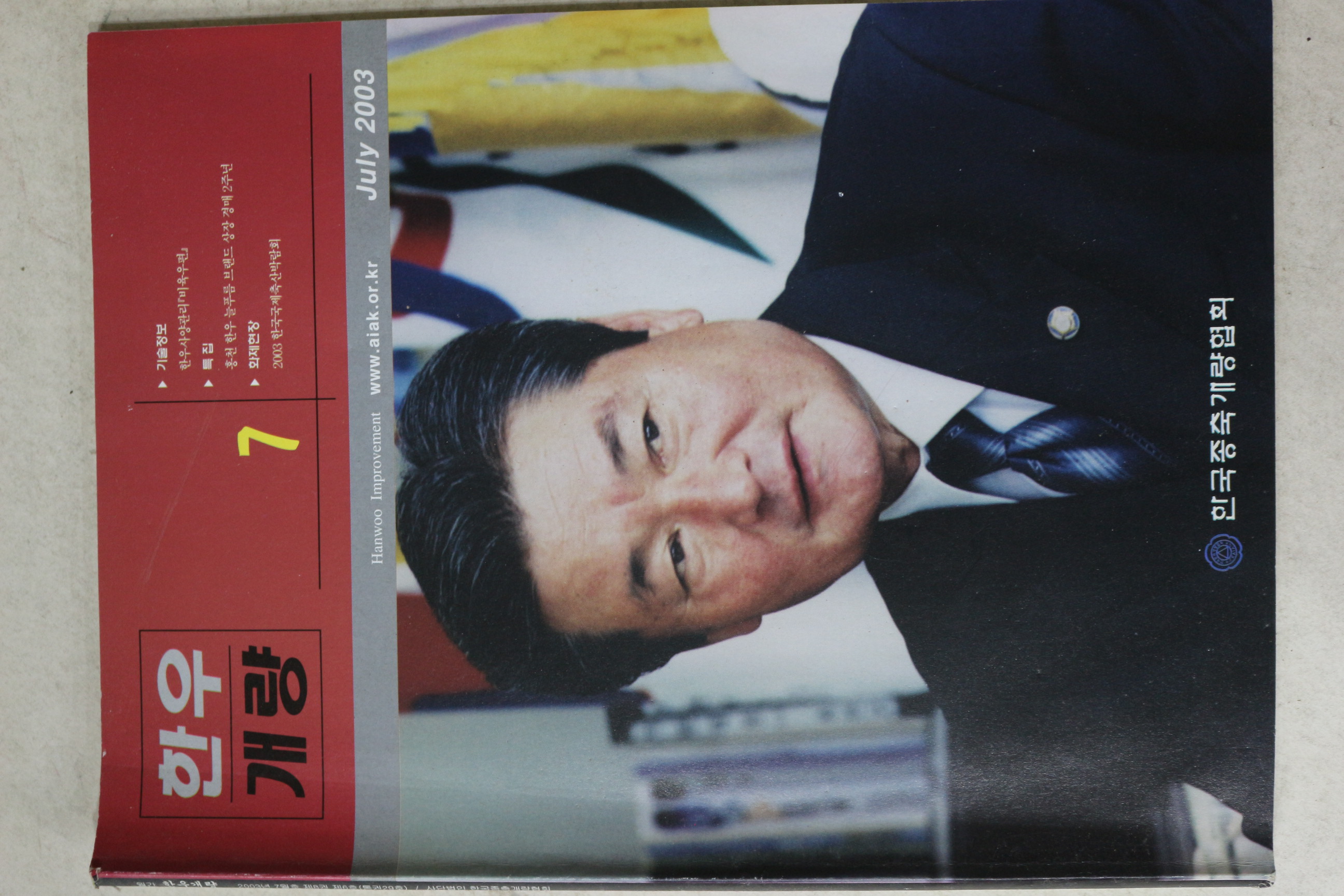 2003년 한우개량 7월호