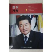 2003년 한우개량 7월호