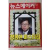 2003년 뉴스메이커 8월14일자
