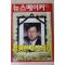 2003년 뉴스메이커 8월14일자