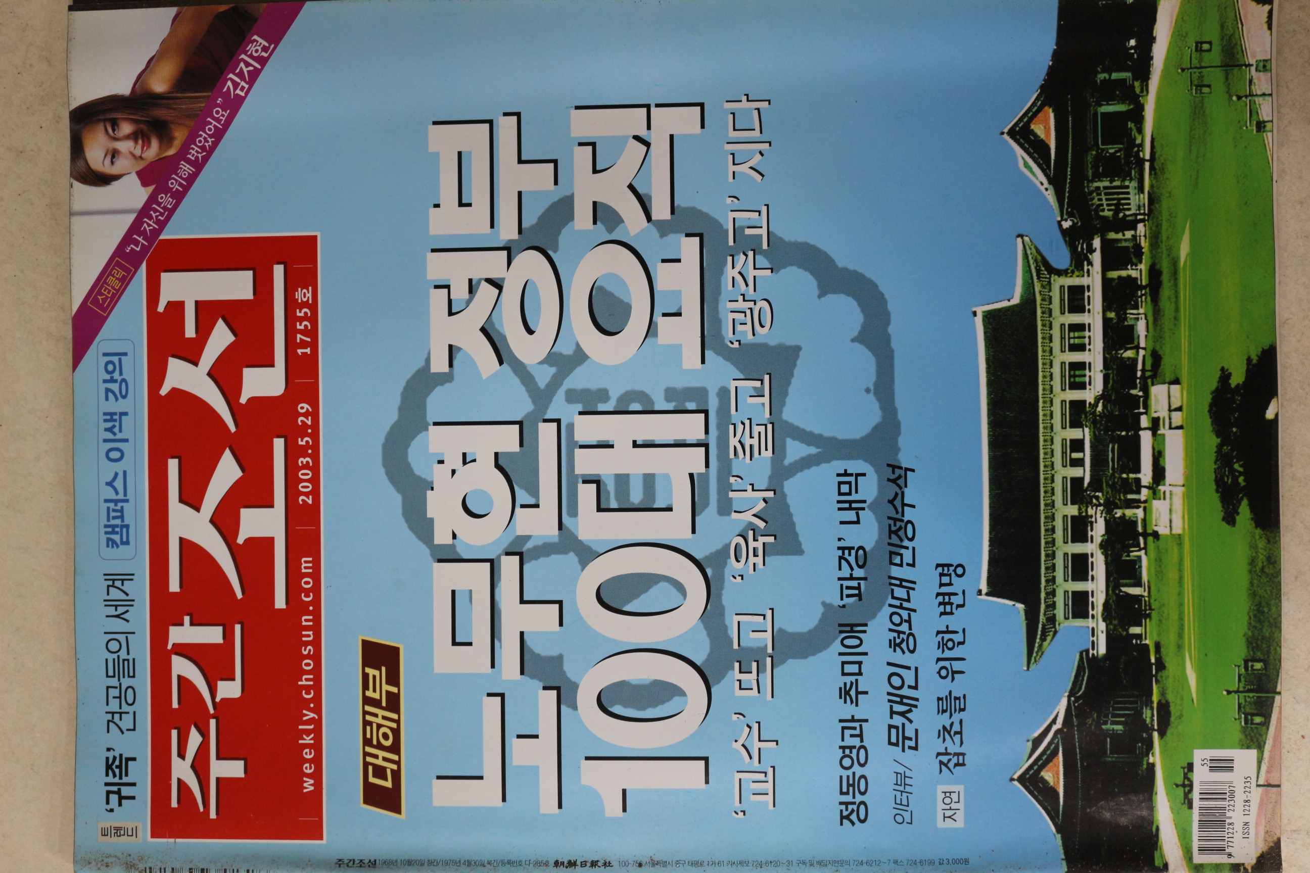 2003년 주간조선 5월29일자