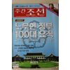 2003년 주간조선 5월29일자