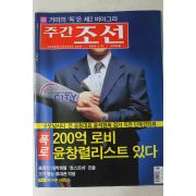 2003년 주간조선 7월31일자