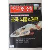 2003년 주간조선 7월24일자