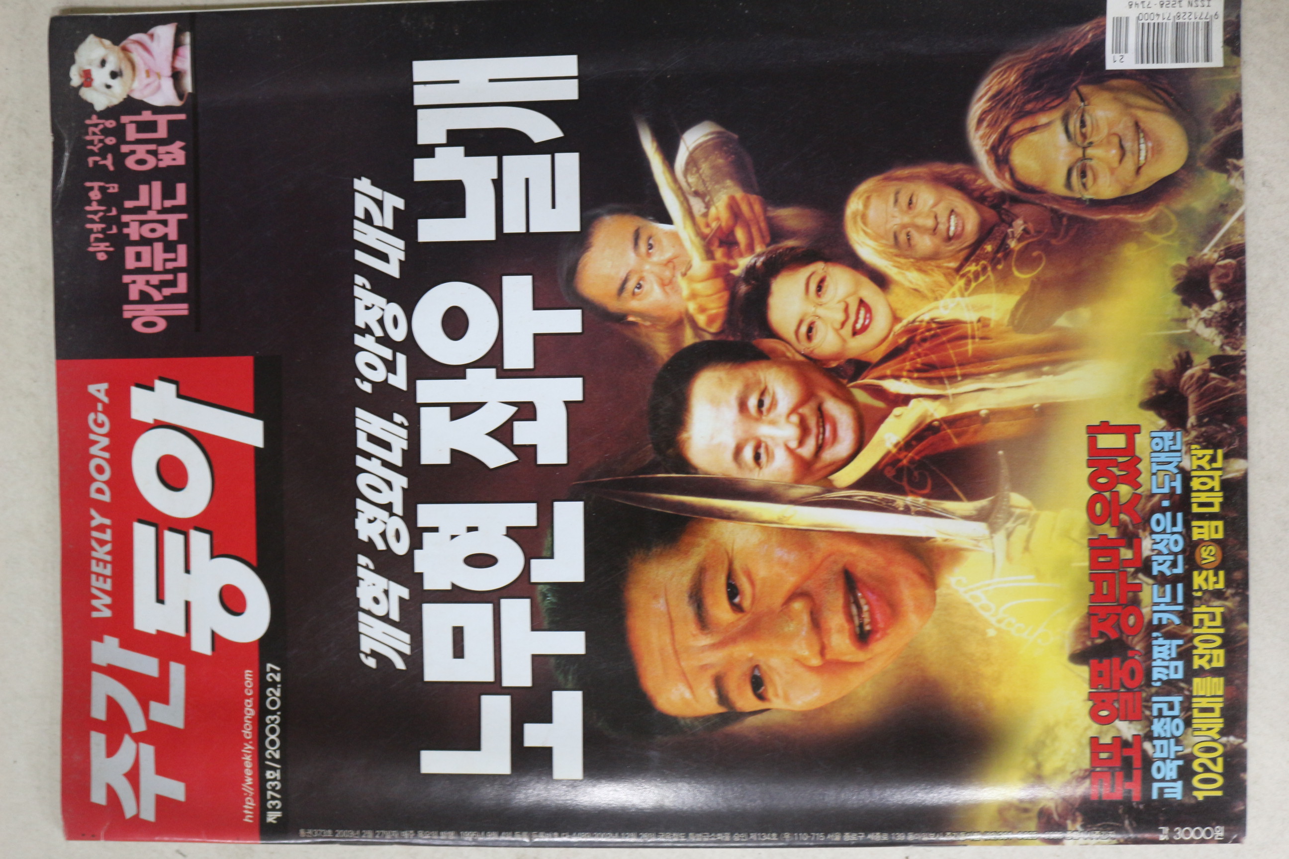 2003년 주간동아 2월27일자