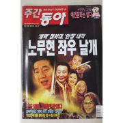 2003년 주간동아 2월27일자