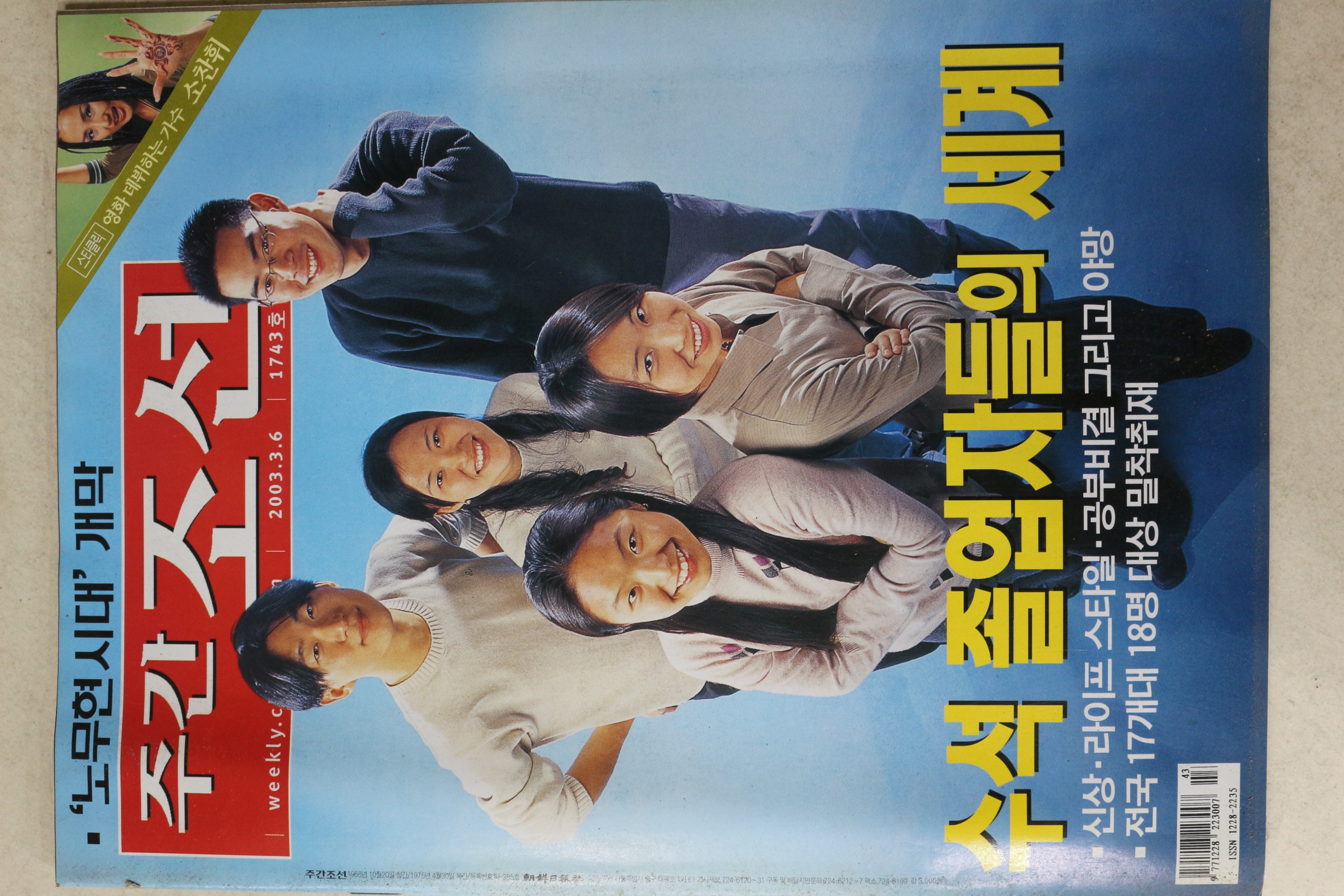 2003년 주간조선 3월6일자