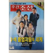 2003년 주간조선 3월6일자
