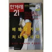 2003년 한겨레21 3월20일자