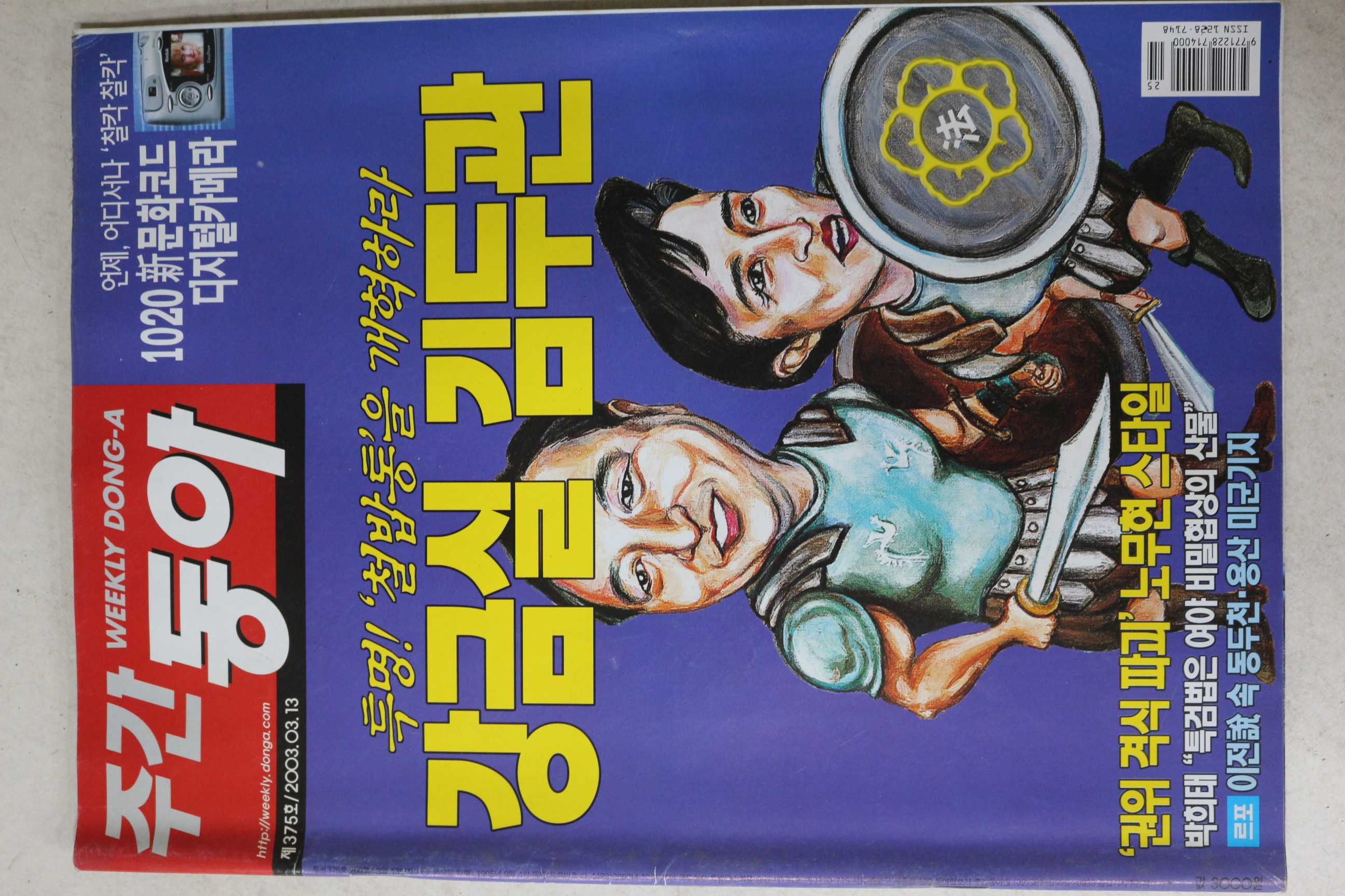 2003년 주간동아 3월13일자