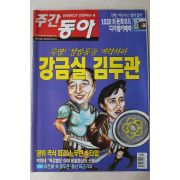 2003년 주간동아 3월13일자