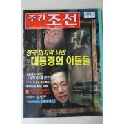 2002년 주간조선 4월25일자