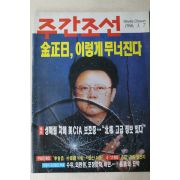 1996년 주간조선 3월7일자