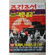1996년 주간조선 2월1일자
