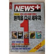 1996년 뉴스플러스 9월26일자